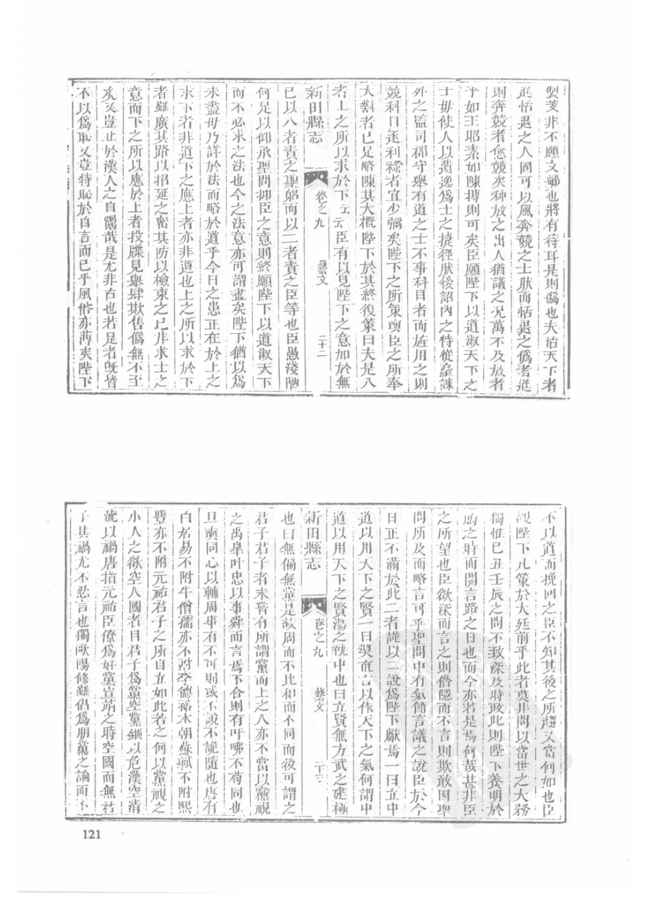 41 嘉庆新田县志 光绪新宁县志 乾隆浯溪新志_121-150.pdf_第3页