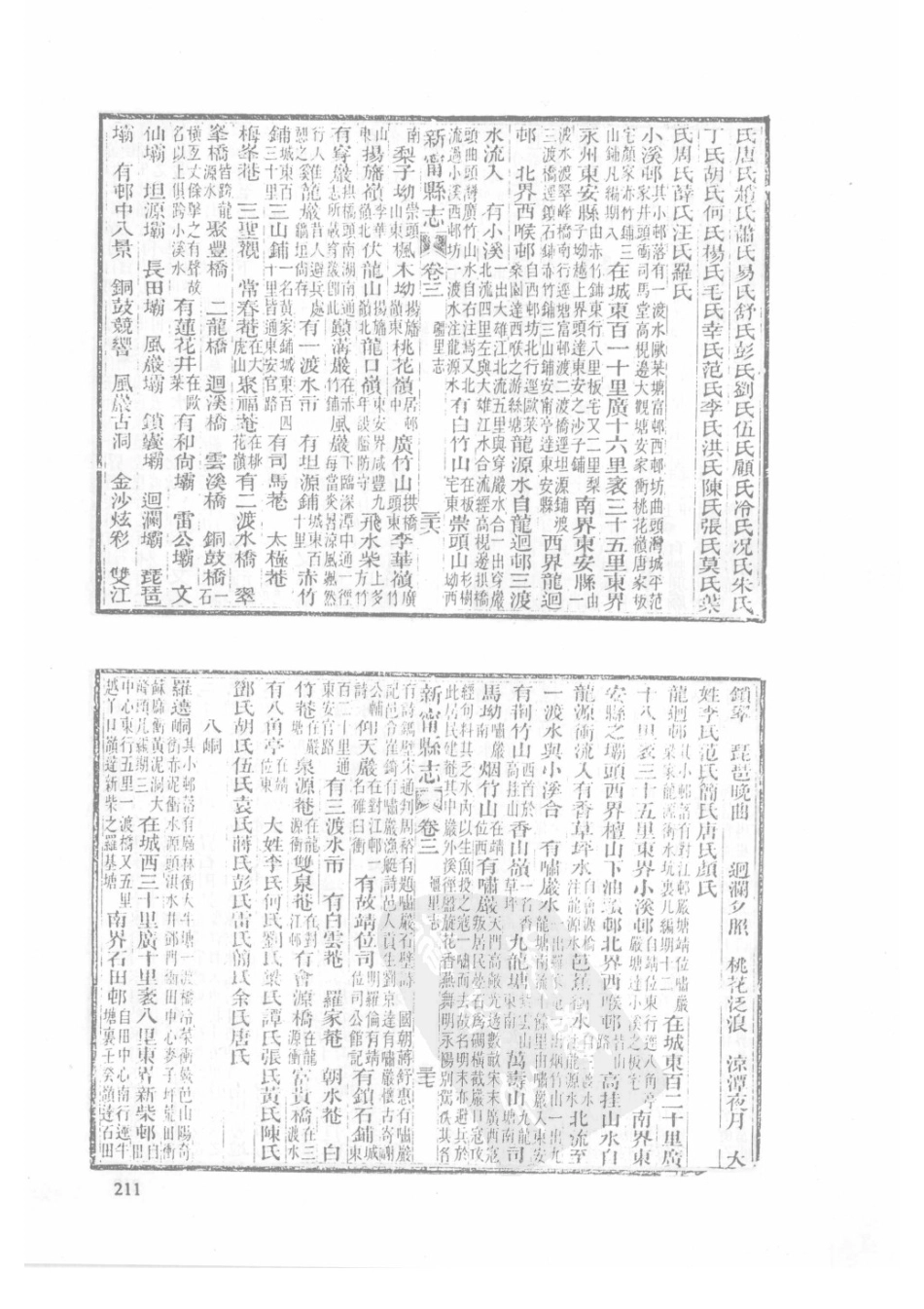 41 嘉庆新田县志 光绪新宁县志 乾隆浯溪新志_211-240.pdf_第3页