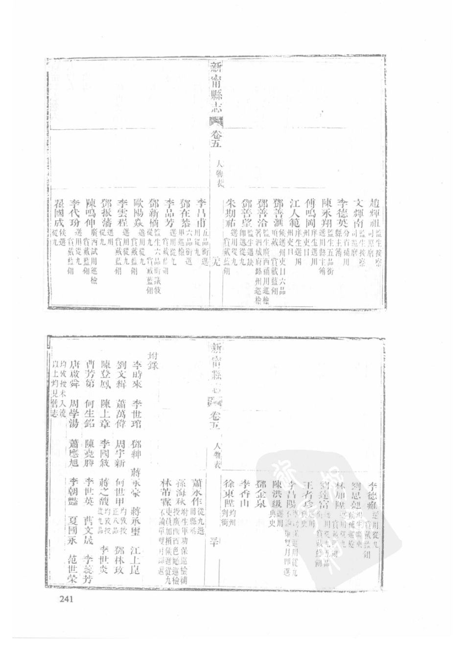41 嘉庆新田县志 光绪新宁县志 乾隆浯溪新志_241-270.pdf_第3页