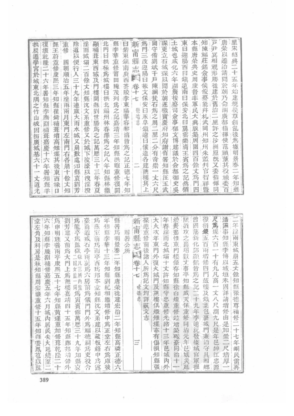 41  嘉庆新田县志  光绪新宁县志  乾隆浯溪新志_391-420.pdf_第1页