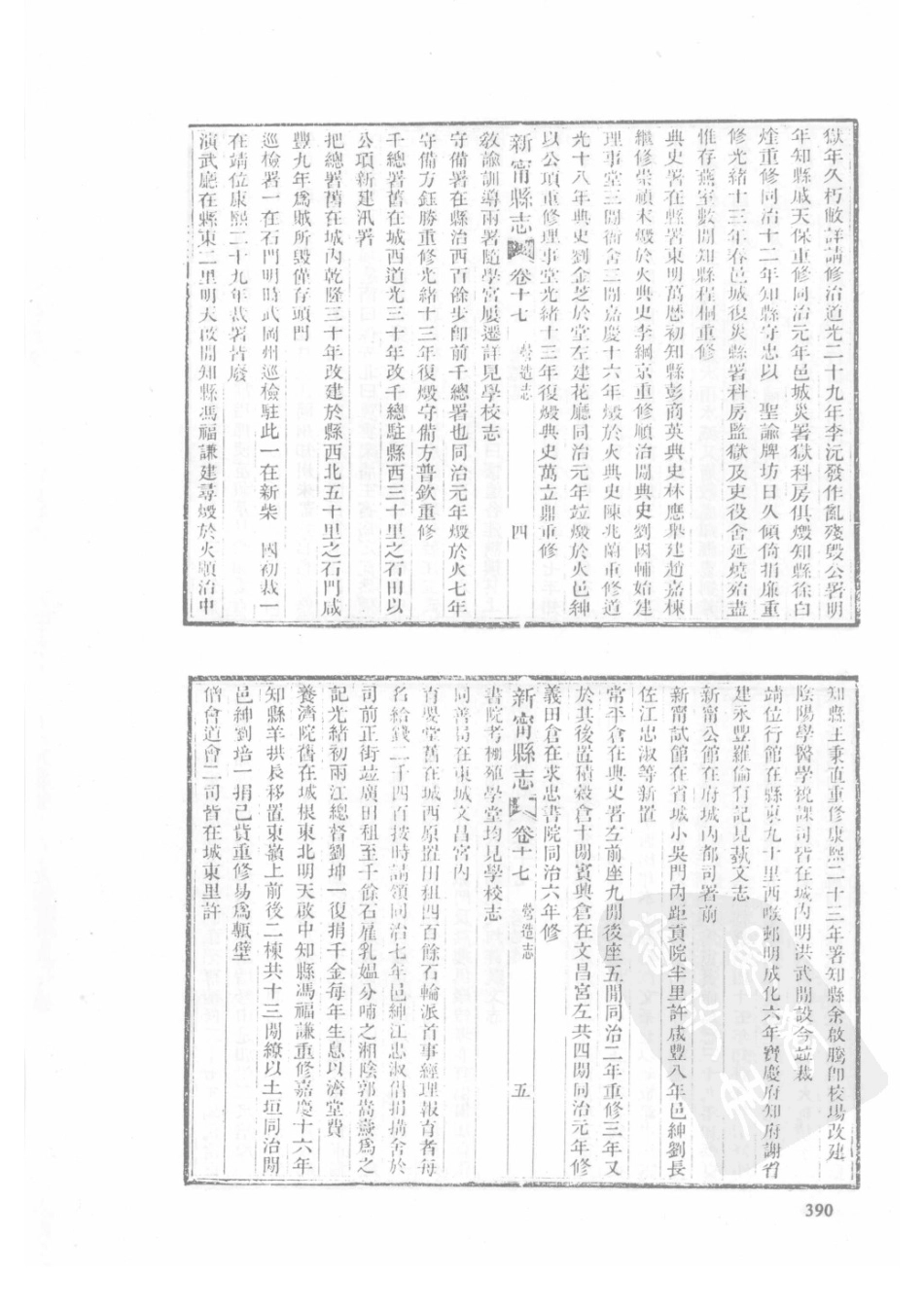41  嘉庆新田县志  光绪新宁县志  乾隆浯溪新志_391-420.pdf_第2页