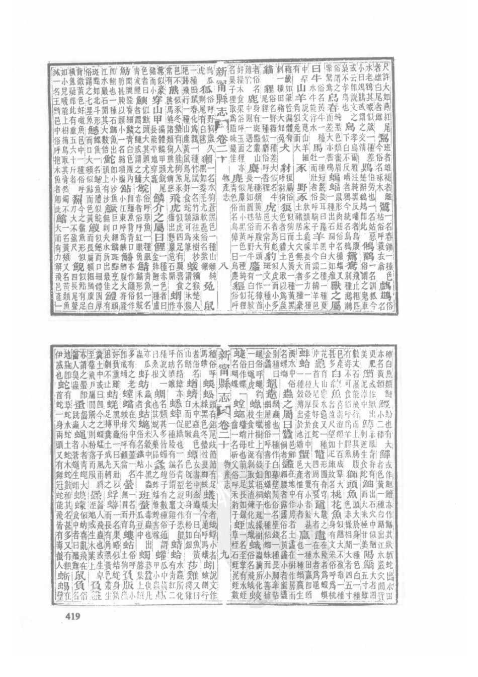 41  嘉庆新田县志  光绪新宁县志  乾隆浯溪新志_421-450.pdf_第1页
