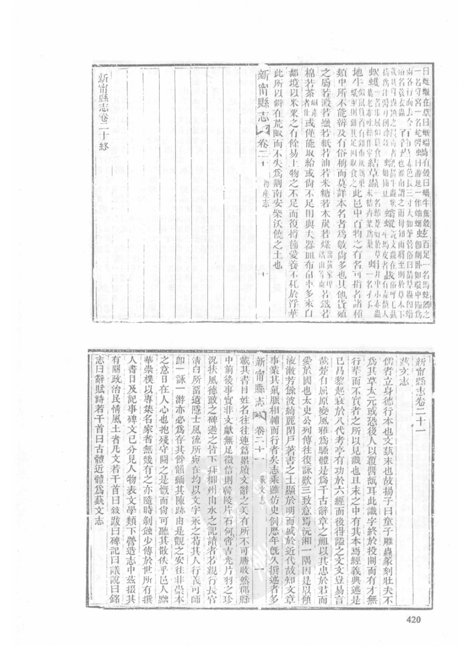 41  嘉庆新田县志  光绪新宁县志  乾隆浯溪新志_421-450.pdf_第2页
