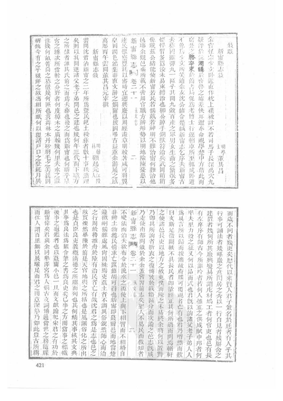 41  嘉庆新田县志  光绪新宁县志  乾隆浯溪新志_421-450.pdf_第3页