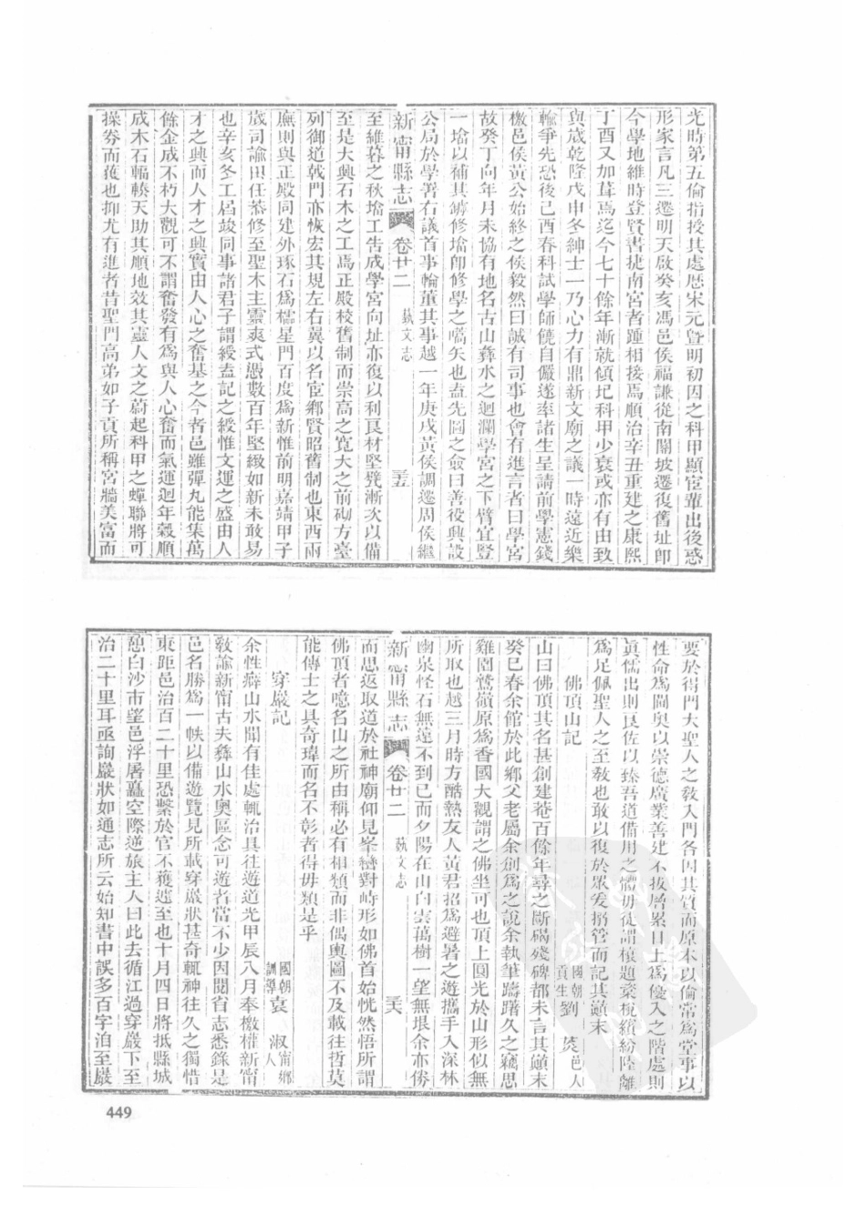 41  嘉庆新田县志  光绪新宁县志  乾隆浯溪新志_451-480.pdf_第1页