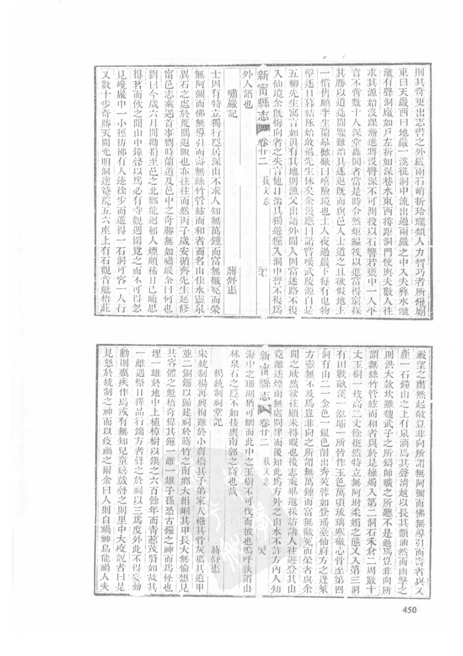 41  嘉庆新田县志  光绪新宁县志  乾隆浯溪新志_451-480.pdf_第2页