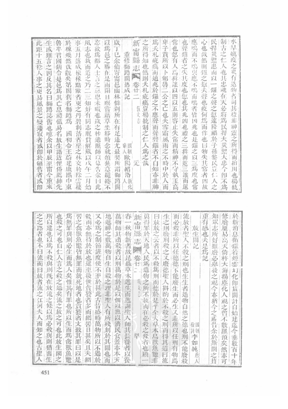 41  嘉庆新田县志  光绪新宁县志  乾隆浯溪新志_451-480.pdf_第3页