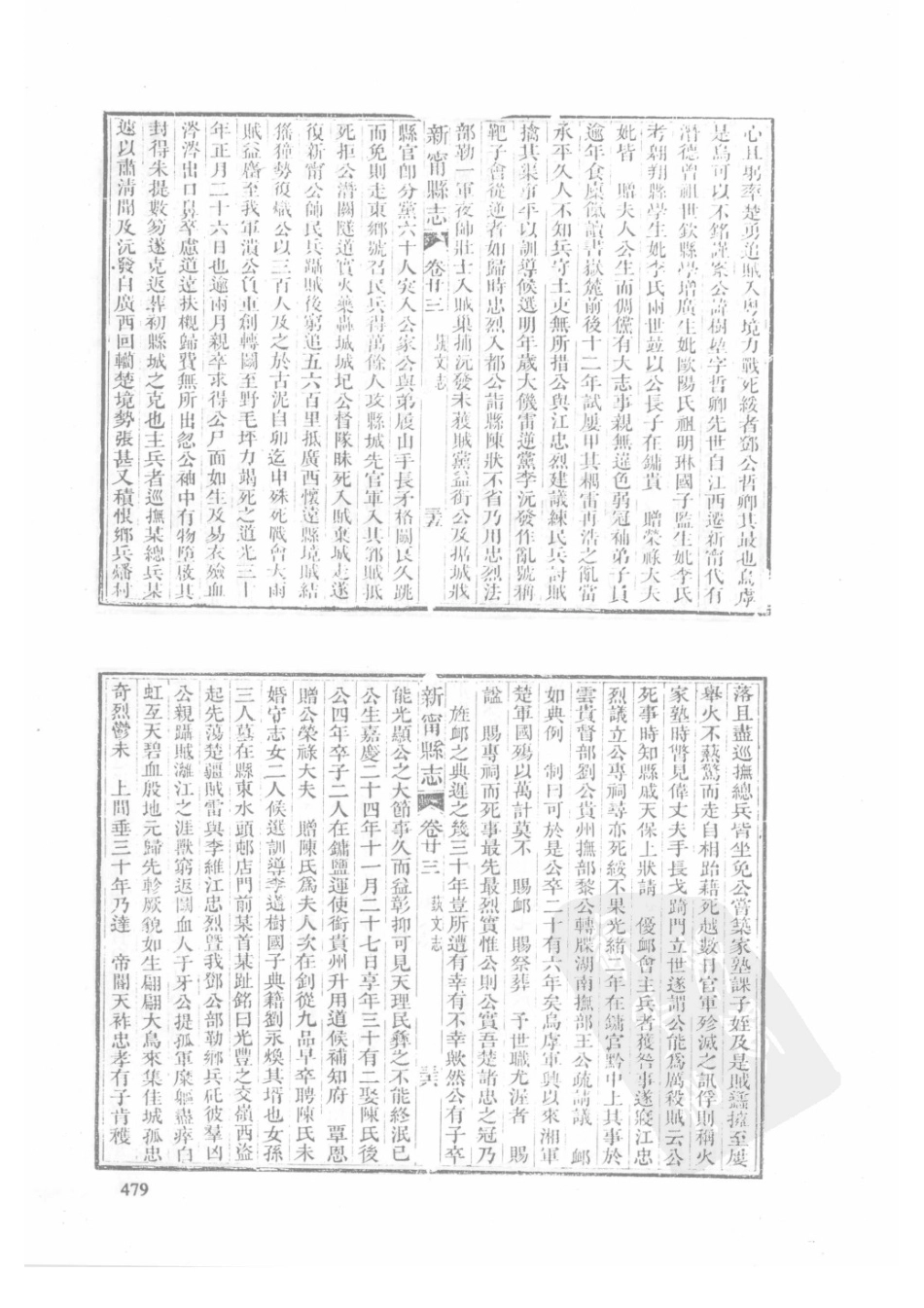 41  嘉庆新田县志  光绪新宁县志  乾隆浯溪新志_481-510.pdf_第1页