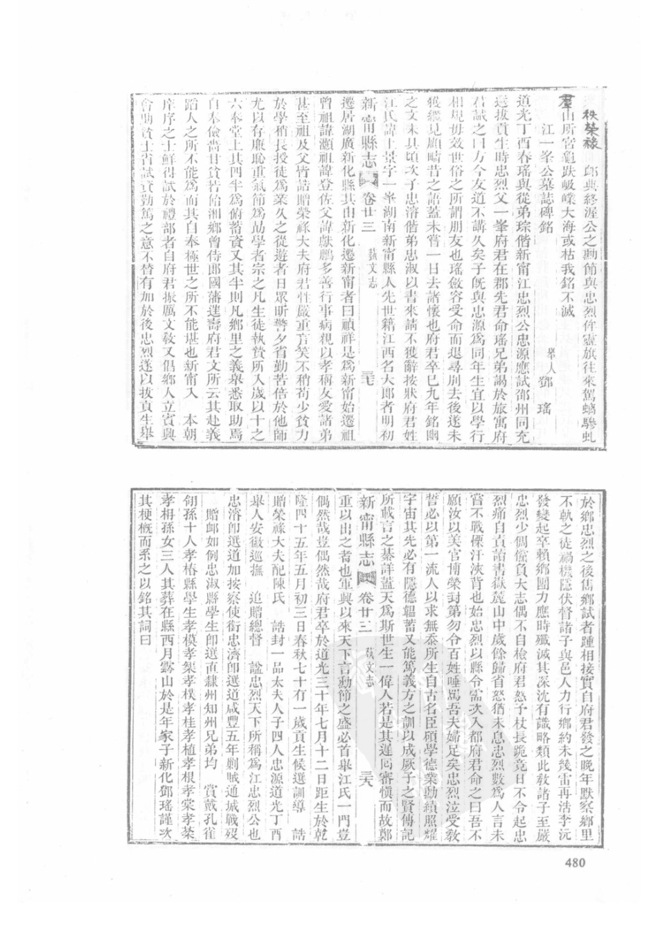 41  嘉庆新田县志  光绪新宁县志  乾隆浯溪新志_481-510.pdf_第2页