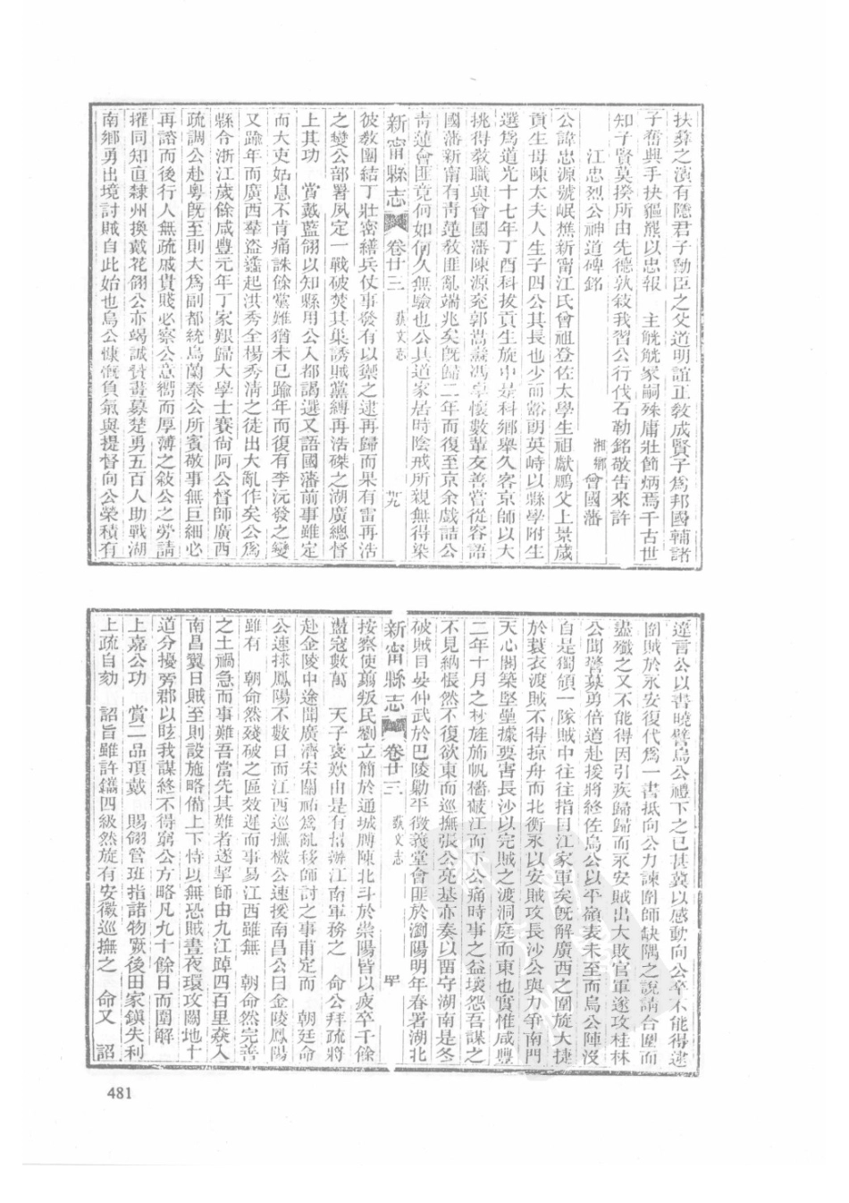 41  嘉庆新田县志  光绪新宁县志  乾隆浯溪新志_481-510.pdf_第3页