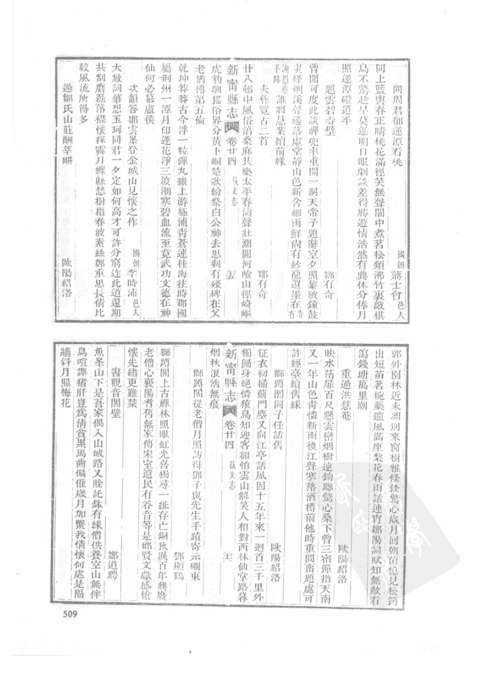 41  嘉庆新田县志  光绪新宁县志  乾隆浯溪新志_511-540.pdf_第1页