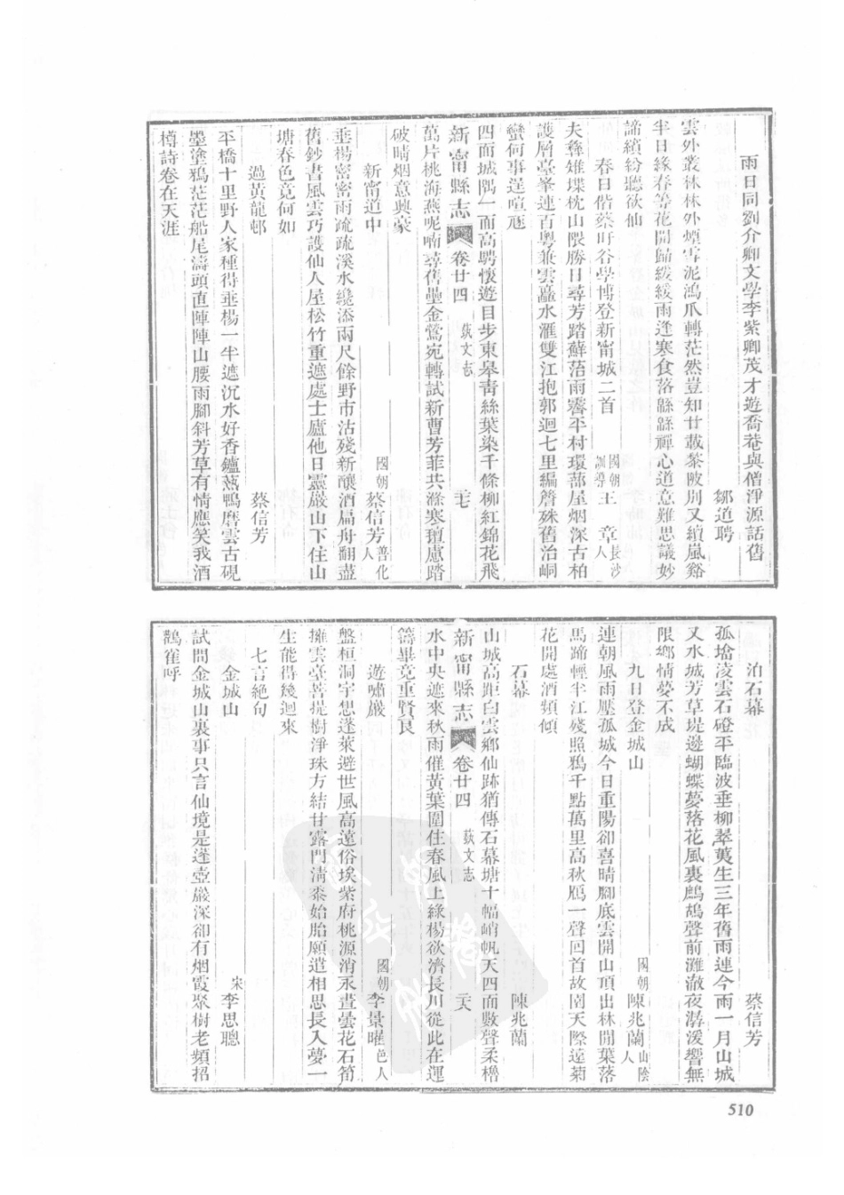 41  嘉庆新田县志  光绪新宁县志  乾隆浯溪新志_511-540.pdf_第2页