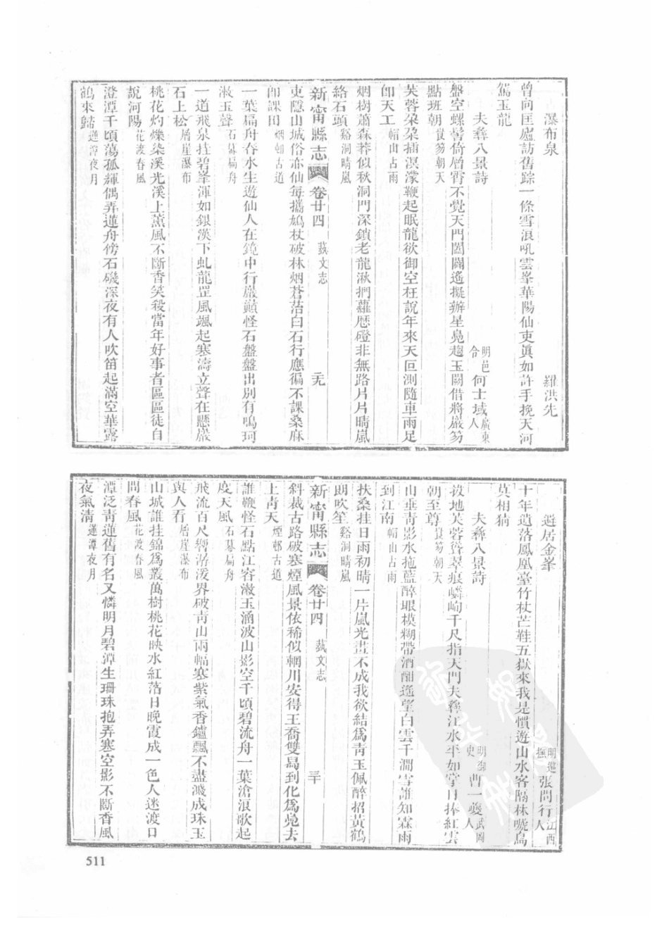 41  嘉庆新田县志  光绪新宁县志  乾隆浯溪新志_511-540.pdf_第3页