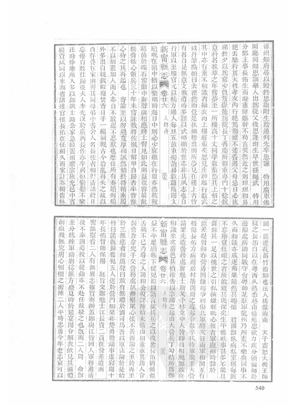41  嘉庆新田县志  光绪新宁县志  乾隆浯溪新志_541-570.pdf_第2页