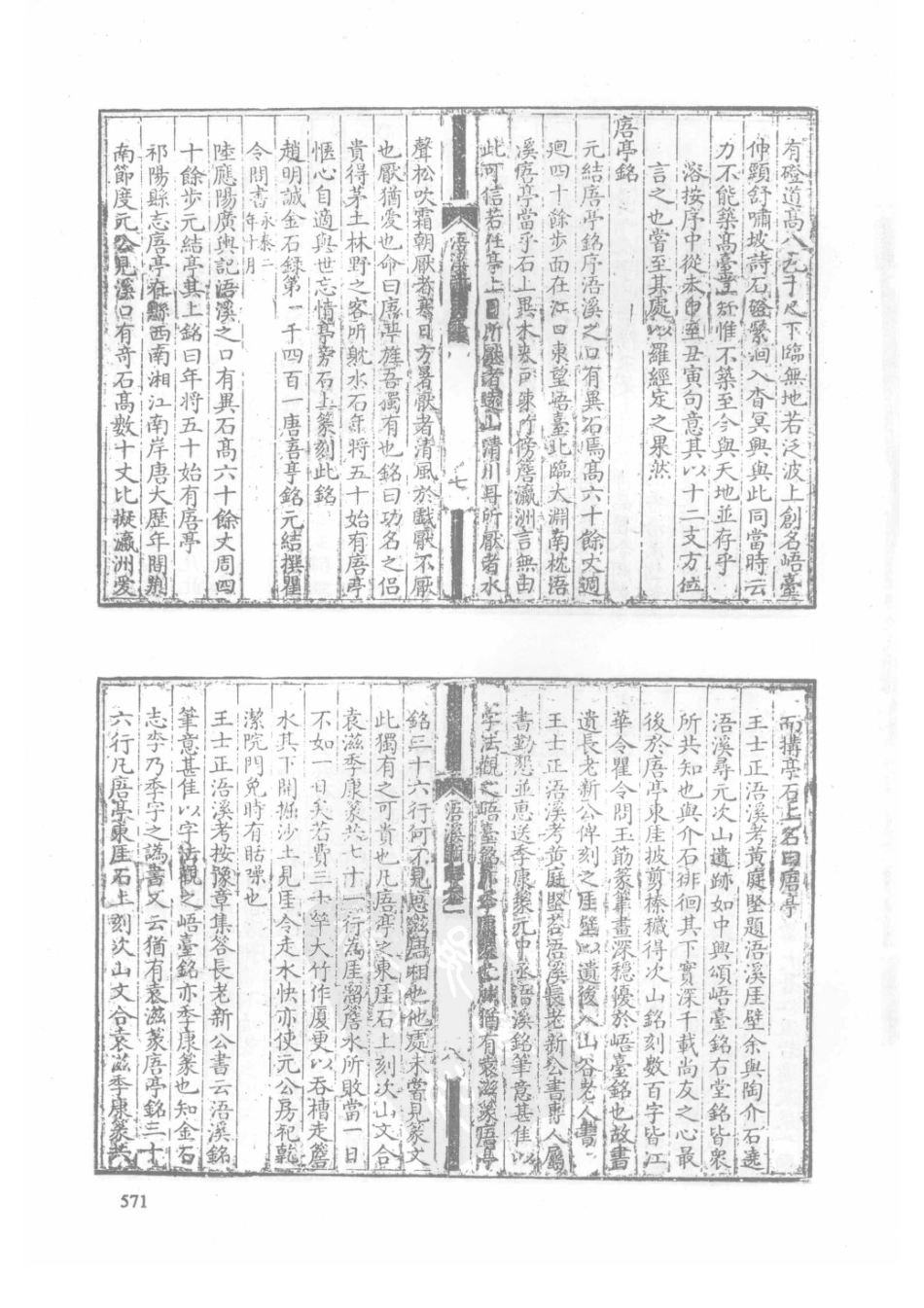 41  嘉庆新田县志  光绪新宁县志  乾隆浯溪新志_571-600.pdf_第3页