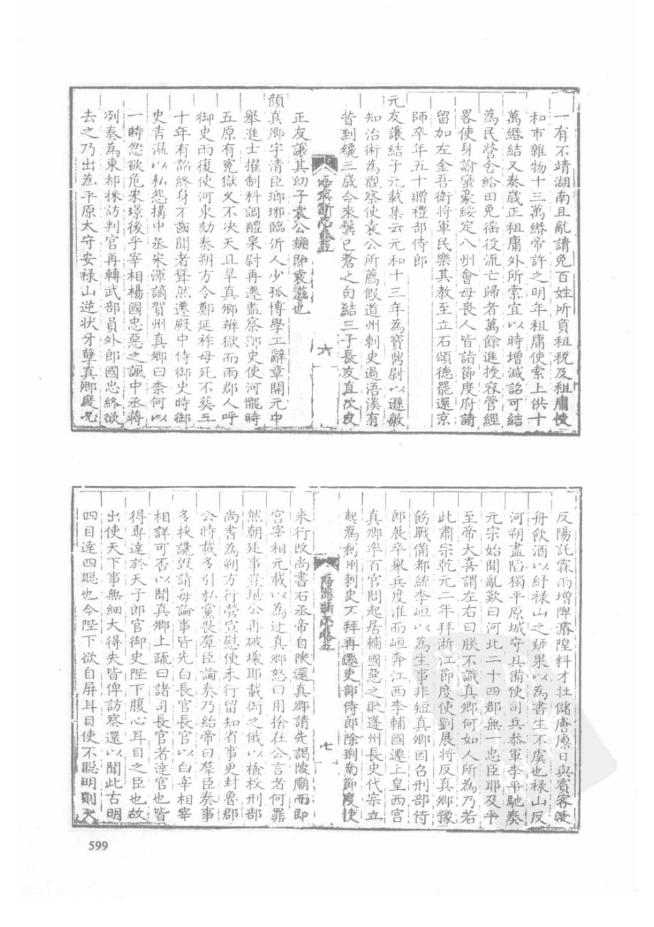 41  嘉庆新田县志  光绪新宁县志  乾隆浯溪新志_601-630.pdf_第1页