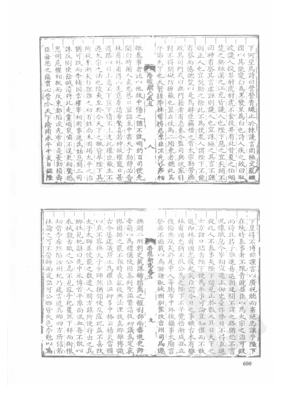 41  嘉庆新田县志  光绪新宁县志  乾隆浯溪新志_601-630.pdf_第2页