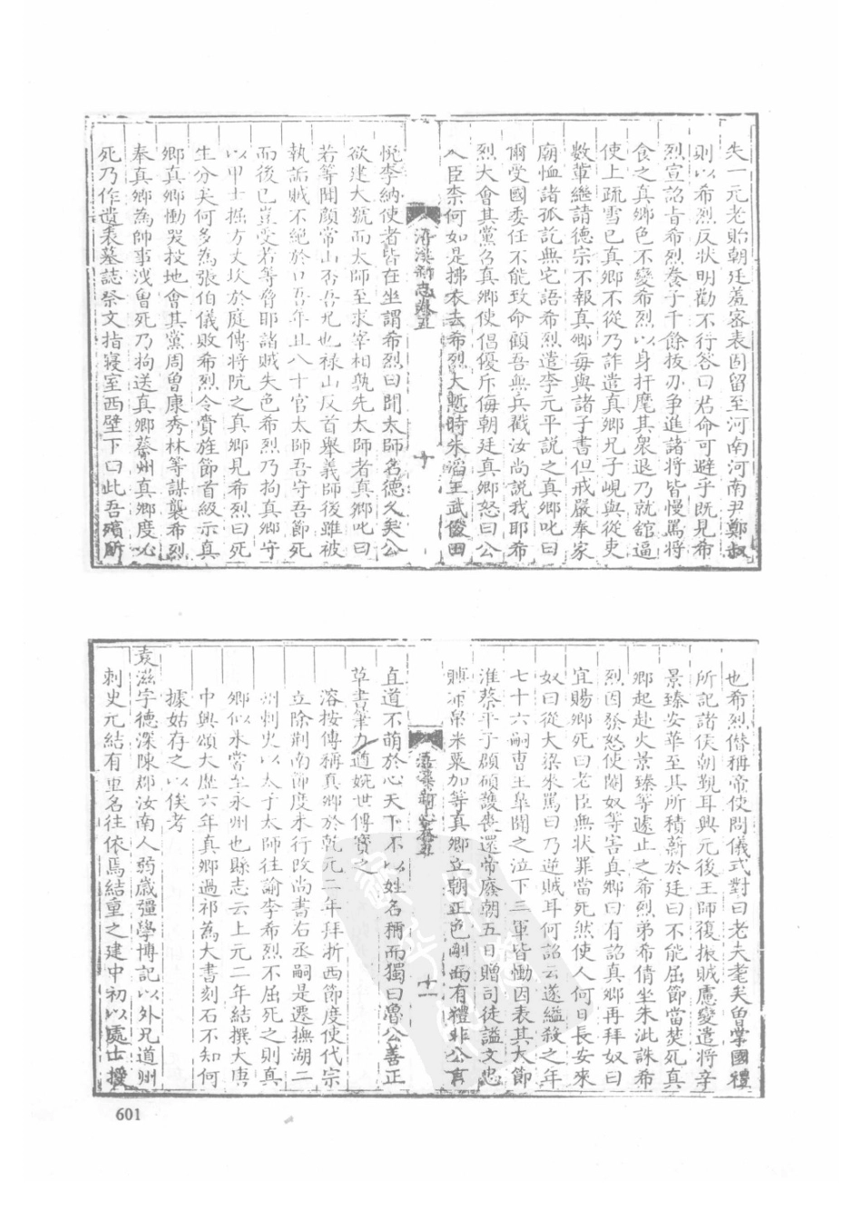 41  嘉庆新田县志  光绪新宁县志  乾隆浯溪新志_601-630.pdf_第3页