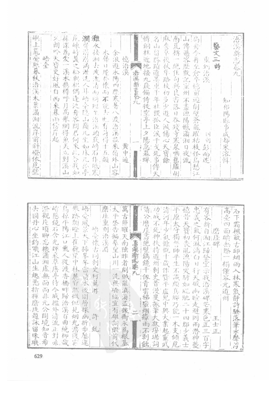 41  嘉庆新田县志  光绪新宁县志  乾隆浯溪新志_631-660.pdf_第1页