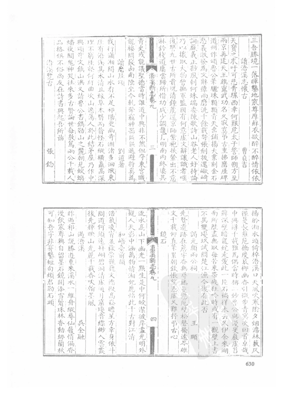 41  嘉庆新田县志  光绪新宁县志  乾隆浯溪新志_631-660.pdf_第2页