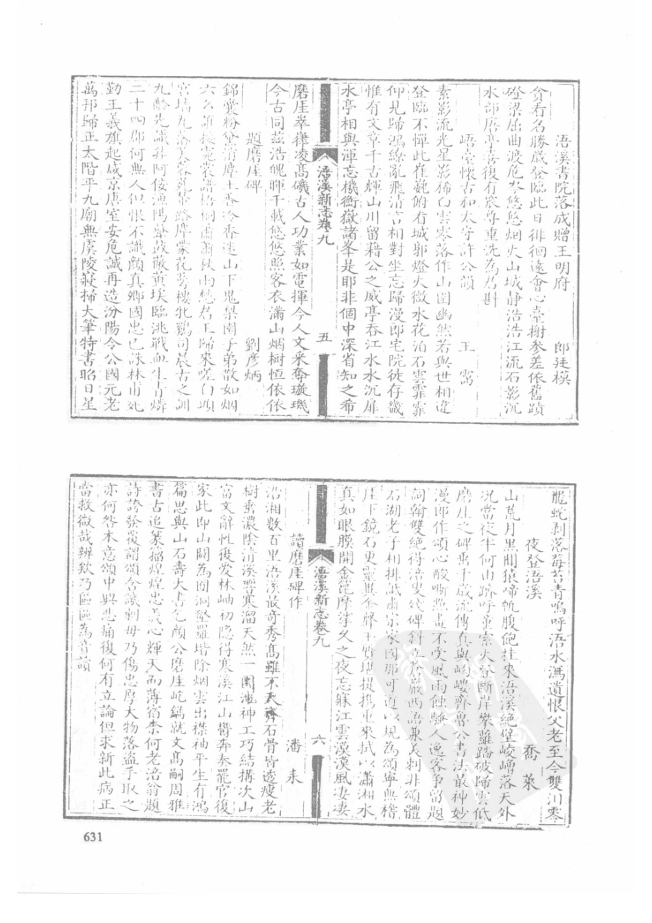 41  嘉庆新田县志  光绪新宁县志  乾隆浯溪新志_631-660.pdf_第3页