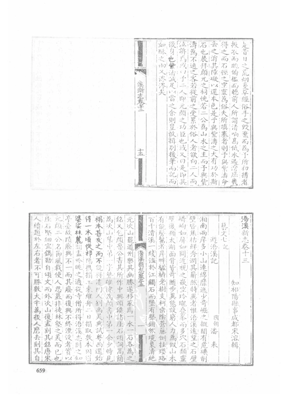 41  嘉庆新田县志  光绪新宁县志  乾隆浯溪新志_661-677.pdf_第1页