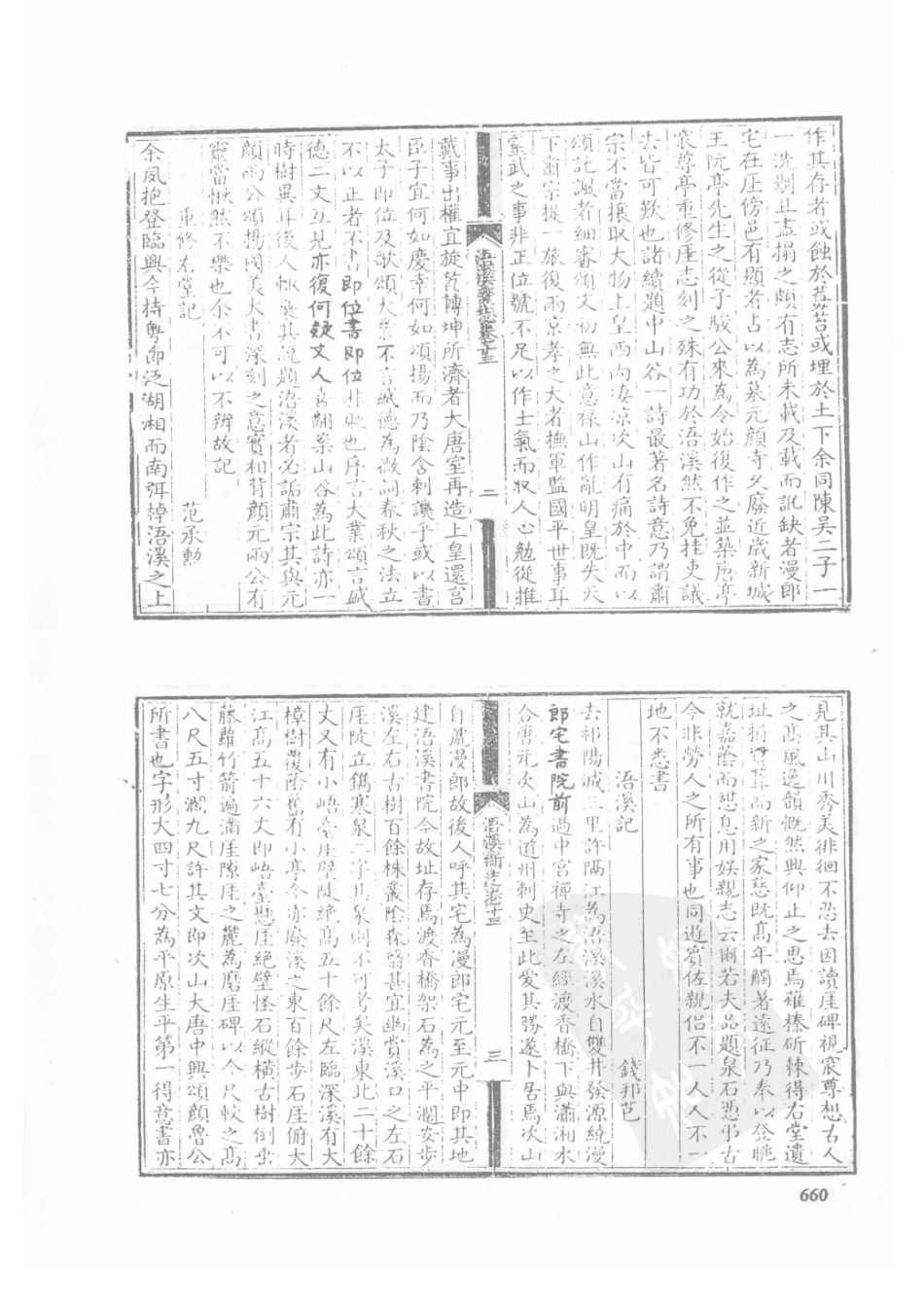 41  嘉庆新田县志  光绪新宁县志  乾隆浯溪新志_661-677.pdf_第2页