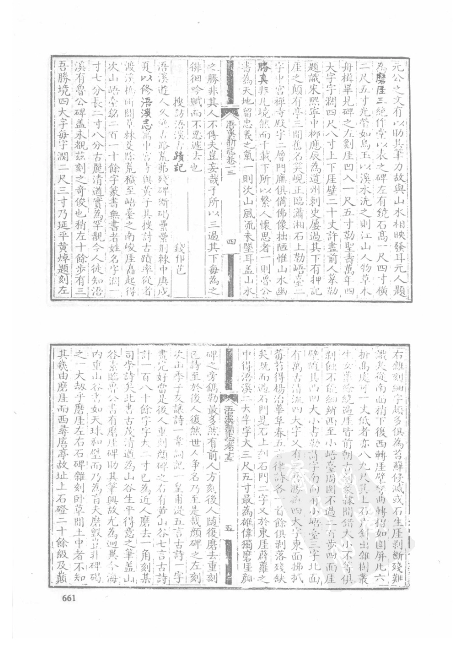 41  嘉庆新田县志  光绪新宁县志  乾隆浯溪新志_661-677.pdf_第3页