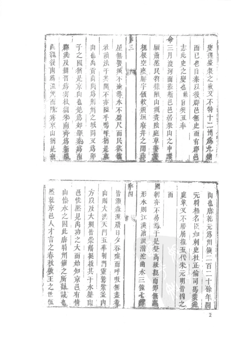 43  康熙京山县志  光绪京山县志_1-30.pdf_第2页