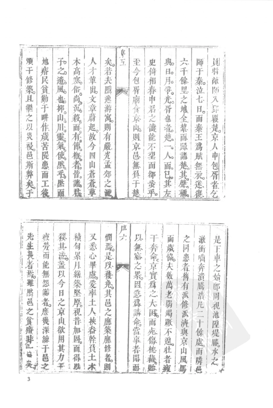 43  康熙京山县志  光绪京山县志_1-30.pdf_第3页