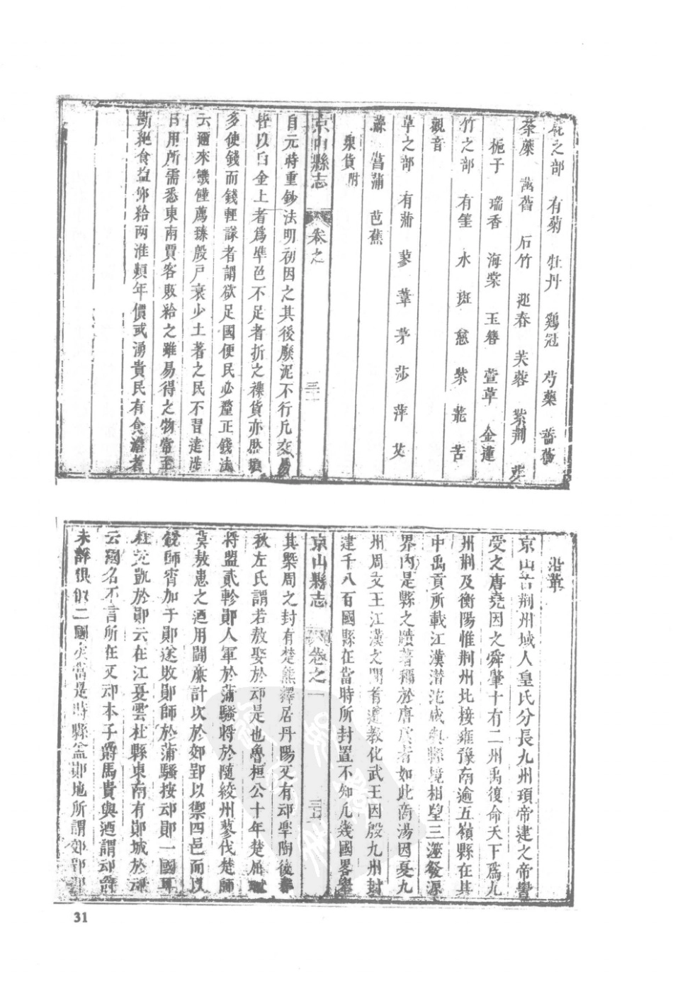 43  康熙京山县志  光绪京山县志_31-60.pdf_第1页