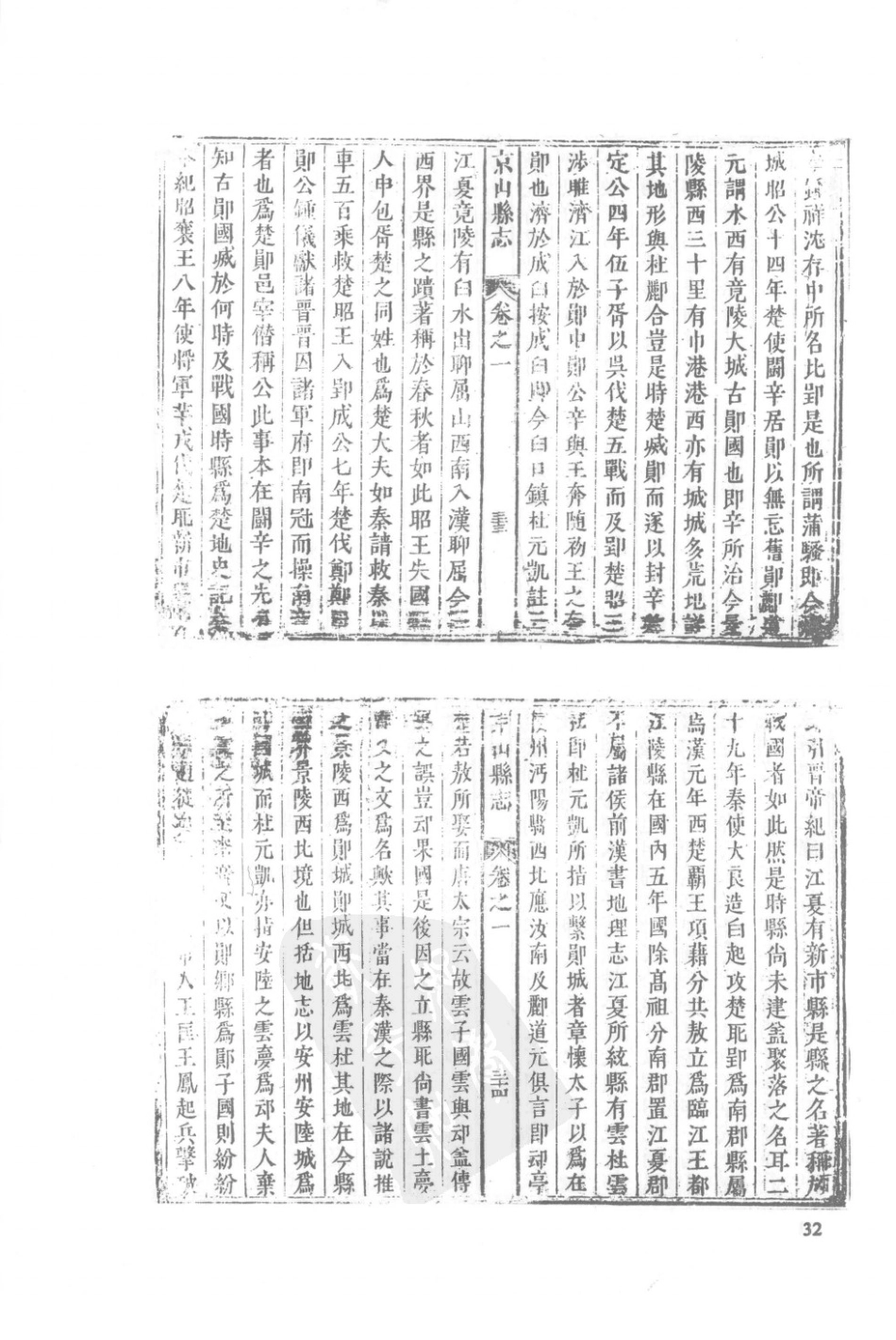 43  康熙京山县志  光绪京山县志_31-60.pdf_第2页