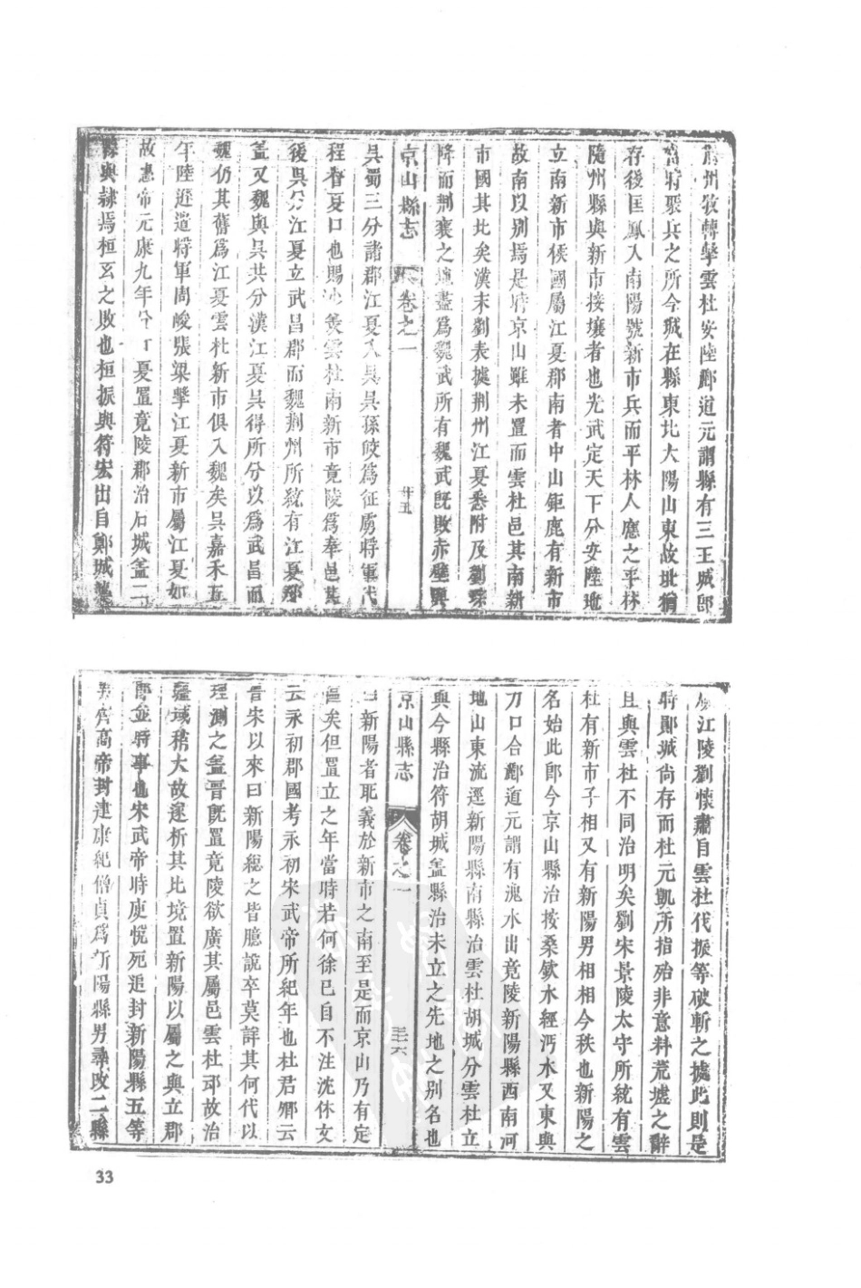 43  康熙京山县志  光绪京山县志_31-60.pdf_第3页