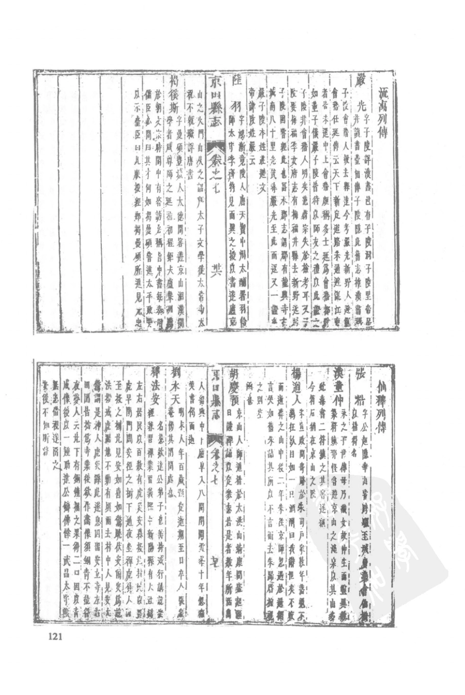 43 康熙京山县志 光绪京山县志_121-150.pdf_第1页