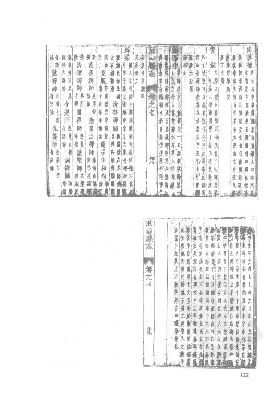 43 康熙京山县志 光绪京山县志_121-150.pdf_第2页