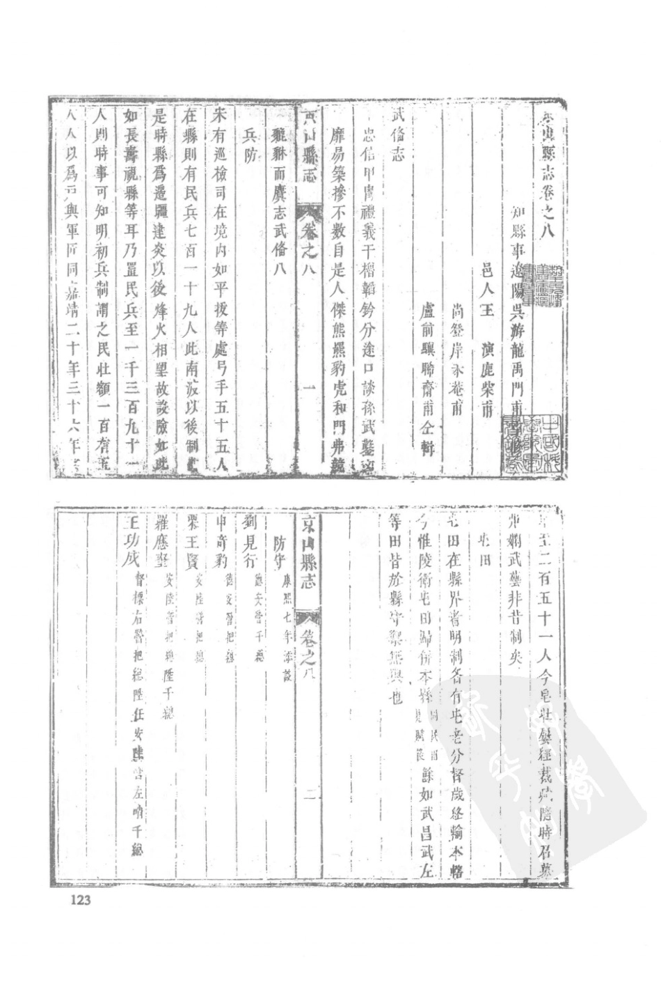 43 康熙京山县志 光绪京山县志_121-150.pdf_第3页