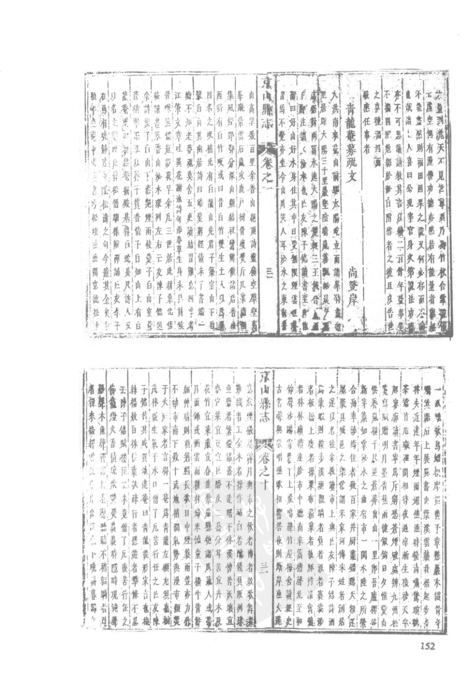43  康熙京山县志  光绪京山县志_151-180.pdf_第2页