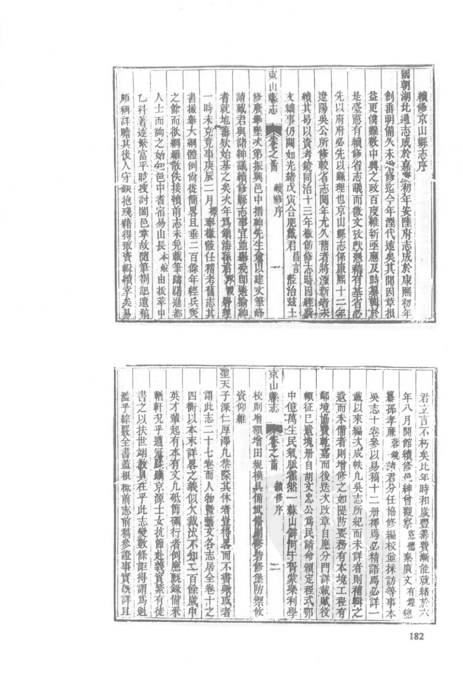 43  康熙京山县志  光绪京山县志_181-210.pdf_第2页