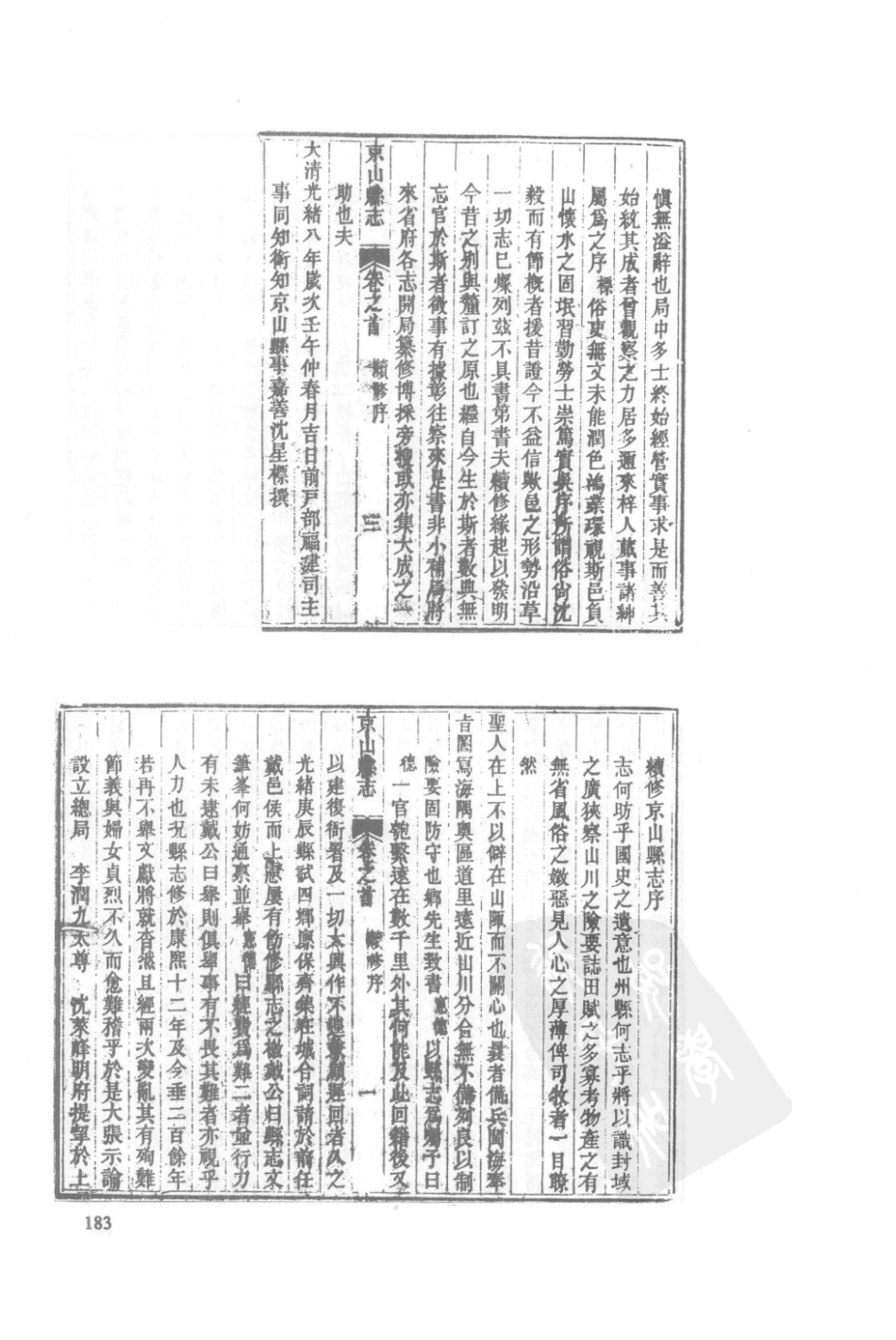 43  康熙京山县志  光绪京山县志_181-210.pdf_第3页