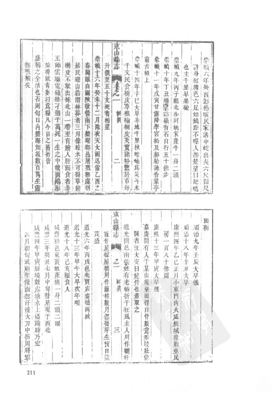 43  康熙京山县志  光绪京山县志_211-240.pdf_第1页