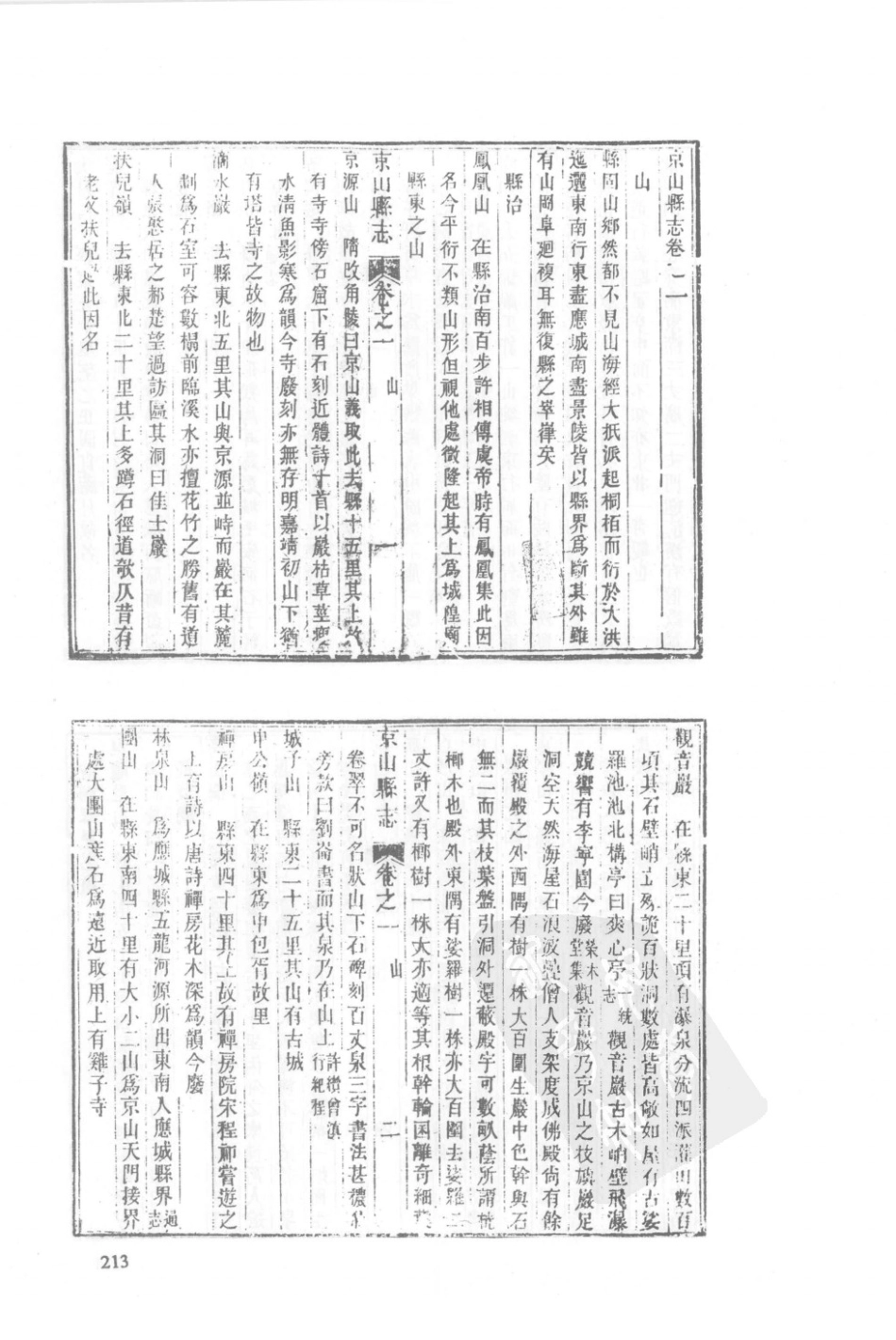 43  康熙京山县志  光绪京山县志_211-240.pdf_第3页