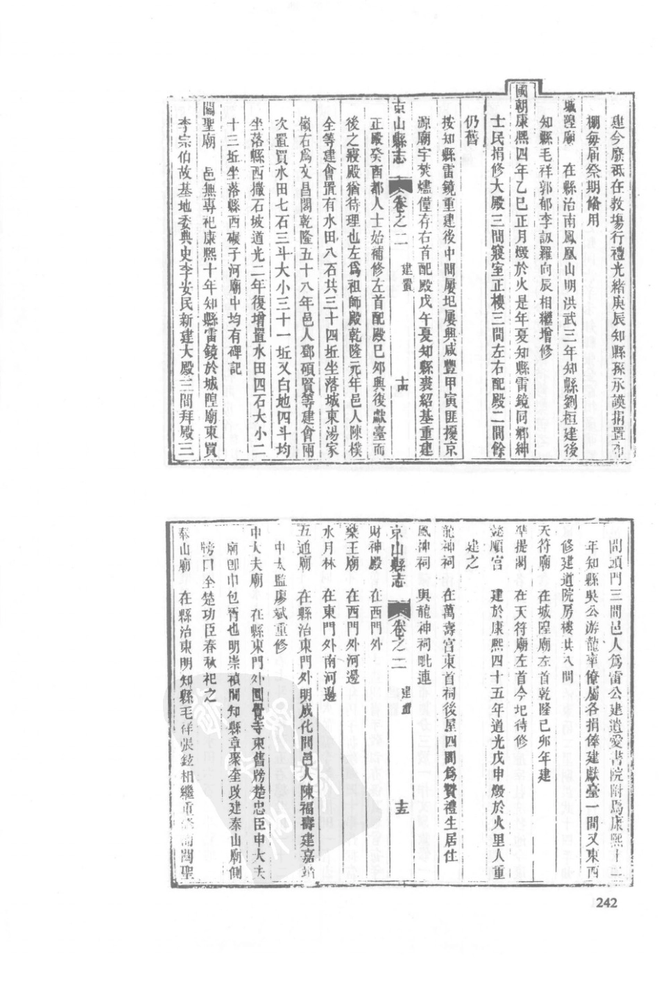 43  康熙京山县志  光绪京山县志_241-270.pdf_第2页