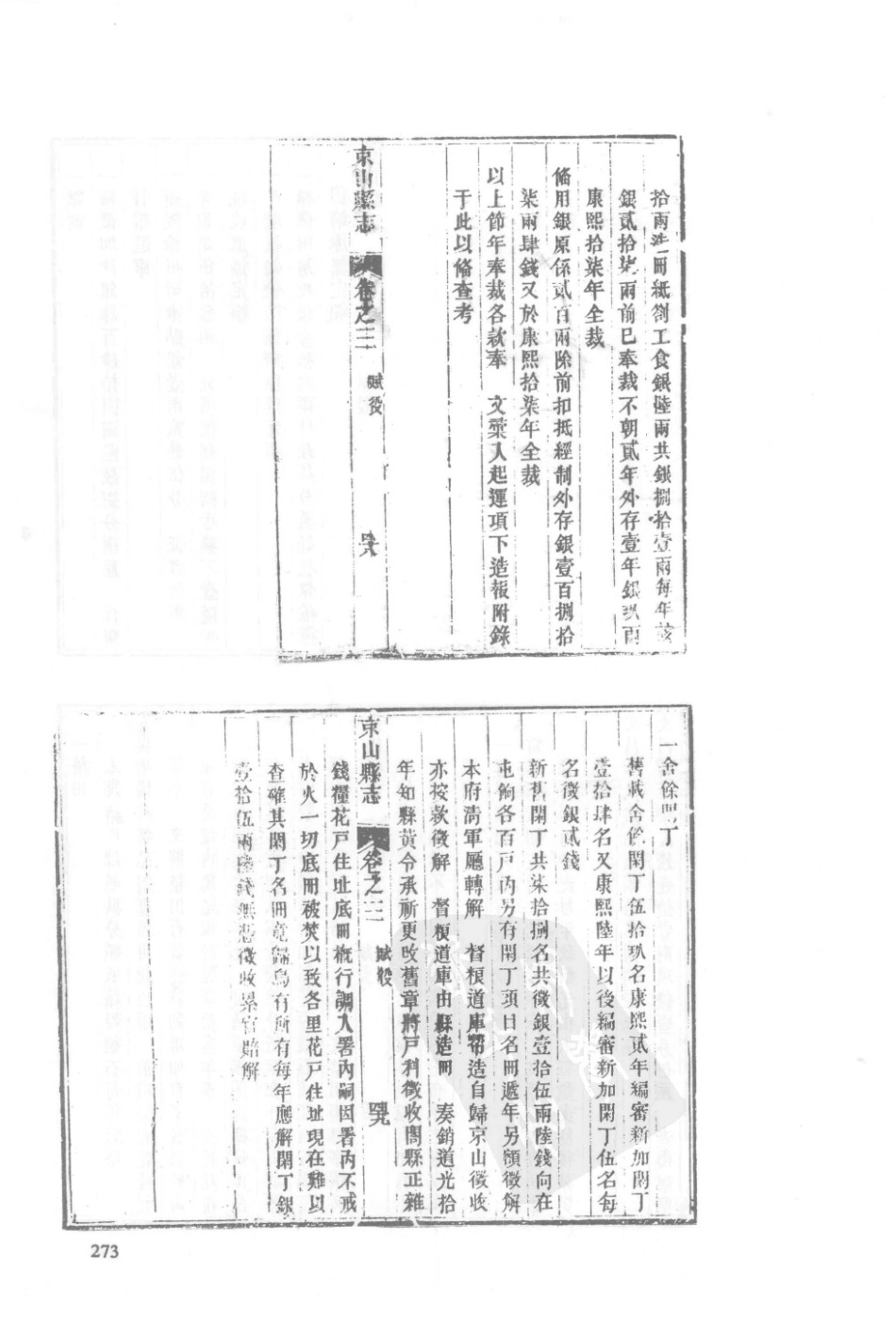 43  康熙京山县志  光绪京山县志_271-300.pdf_第3页