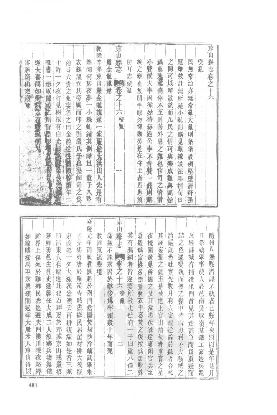 43  康熙京山县志  光绪京山县志_481-510.pdf_第1页
