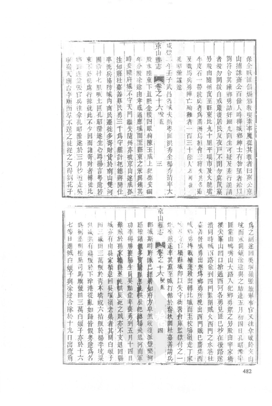 43  康熙京山县志  光绪京山县志_481-510.pdf_第2页