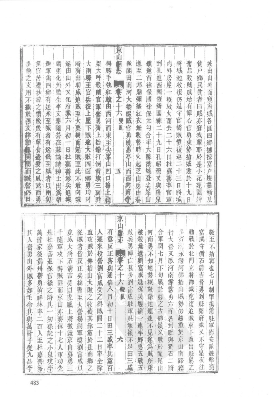 43  康熙京山县志  光绪京山县志_481-510.pdf_第3页