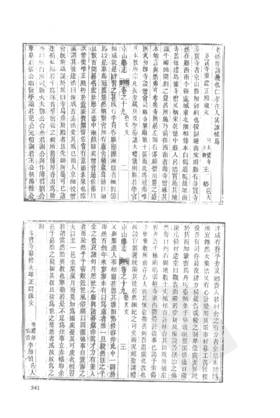 43 康熙京山县志 光绪京山县志_541-570.pdf_第1页