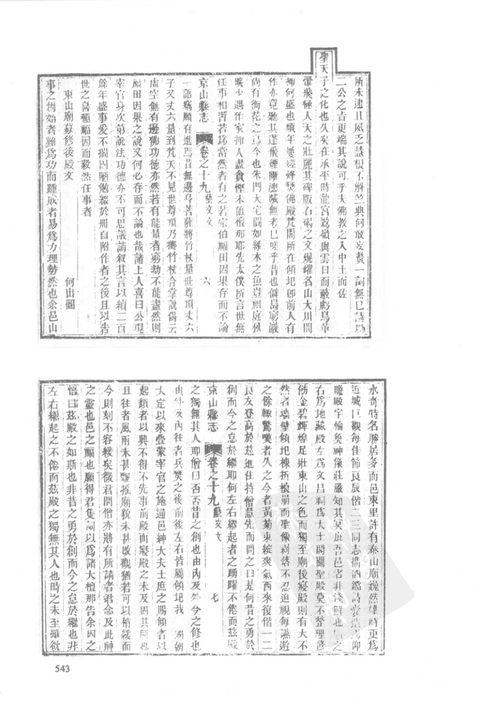 43 康熙京山县志 光绪京山县志_541-570.pdf_第3页