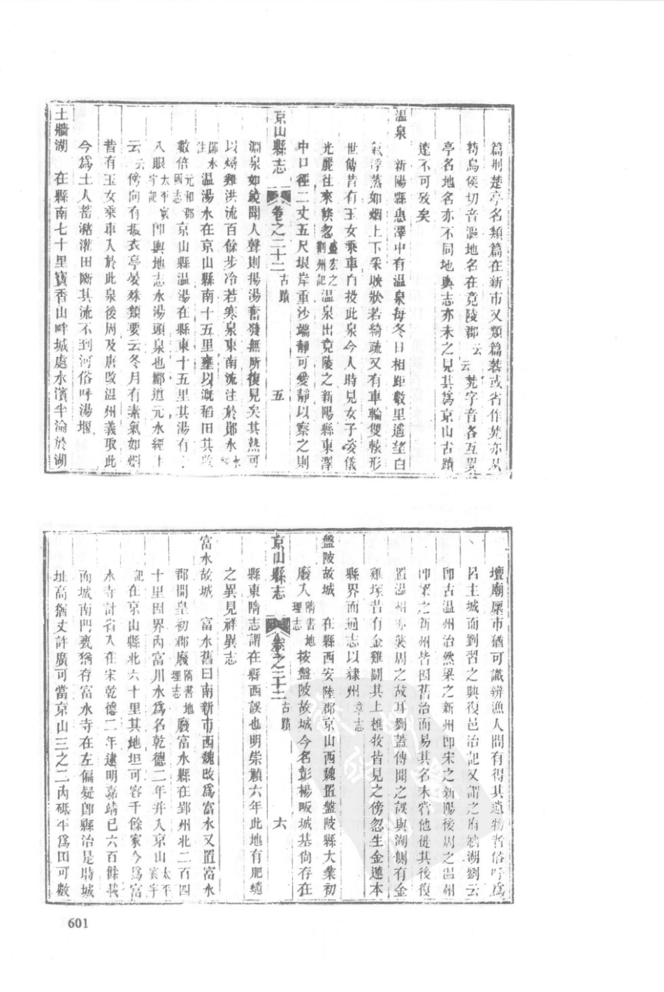 43 康熙京山县志 光绪京山县志_601-630.pdf_第1页