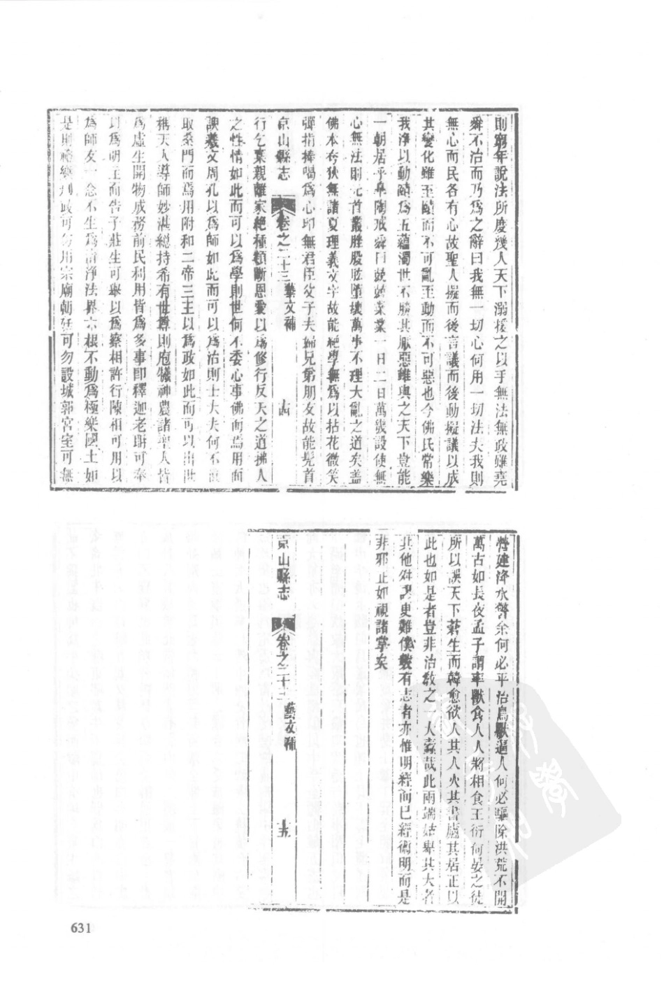 43  康熙京山县志  光绪京山县志_631-660.pdf_第1页